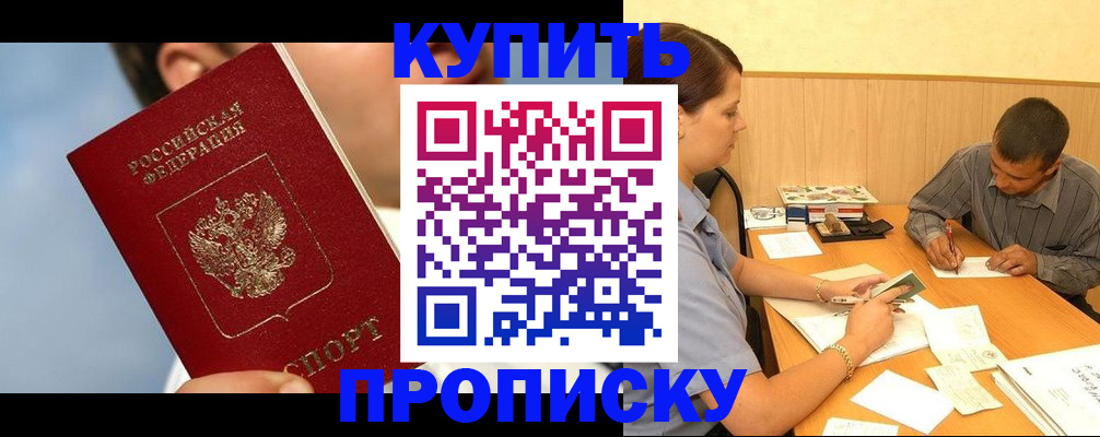 прописка гарантия в Кореновске