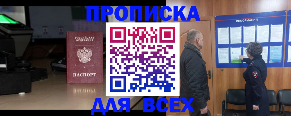 прописка в Кореновске
