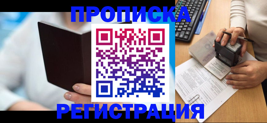 временная прописка в Кореновске