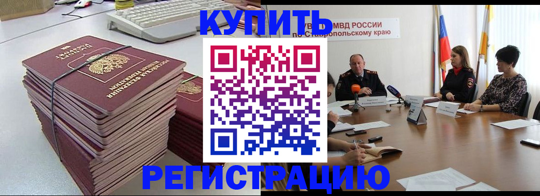 временная регистрация надежно в Кореновске